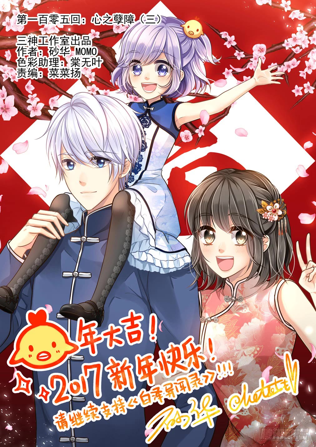 Bai Ze's Bizarre Collection Chapter 105 page 2 - Chapter 105