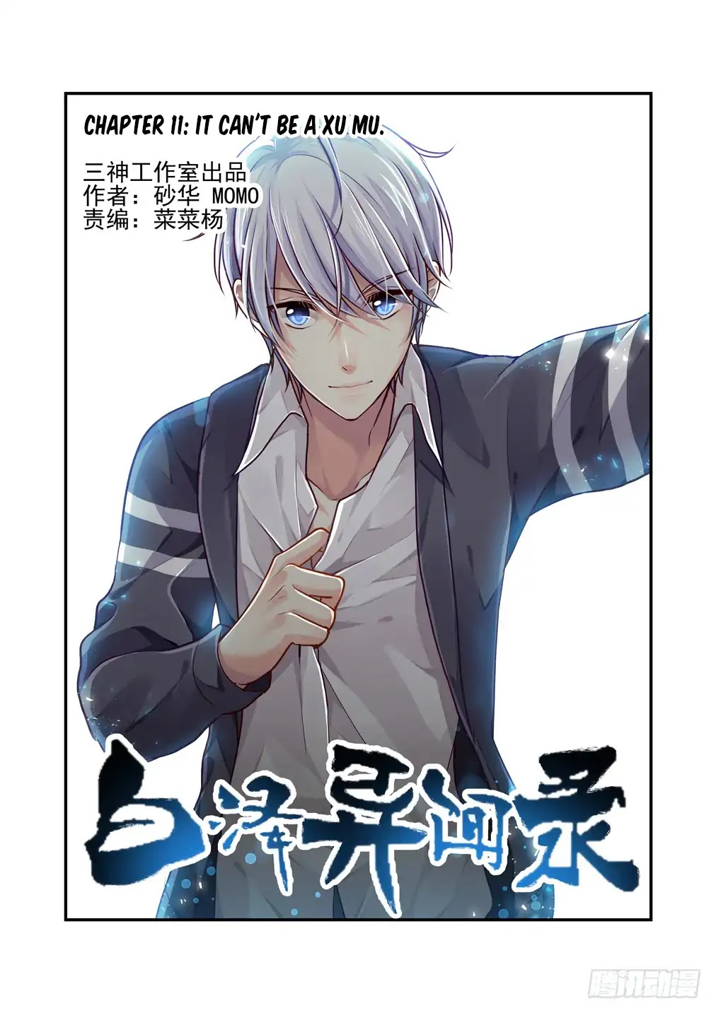 Bai Ze's Bizarre Collection Chapter 11 page 2 - Chapter 11: It Can't Be a Xu Mu