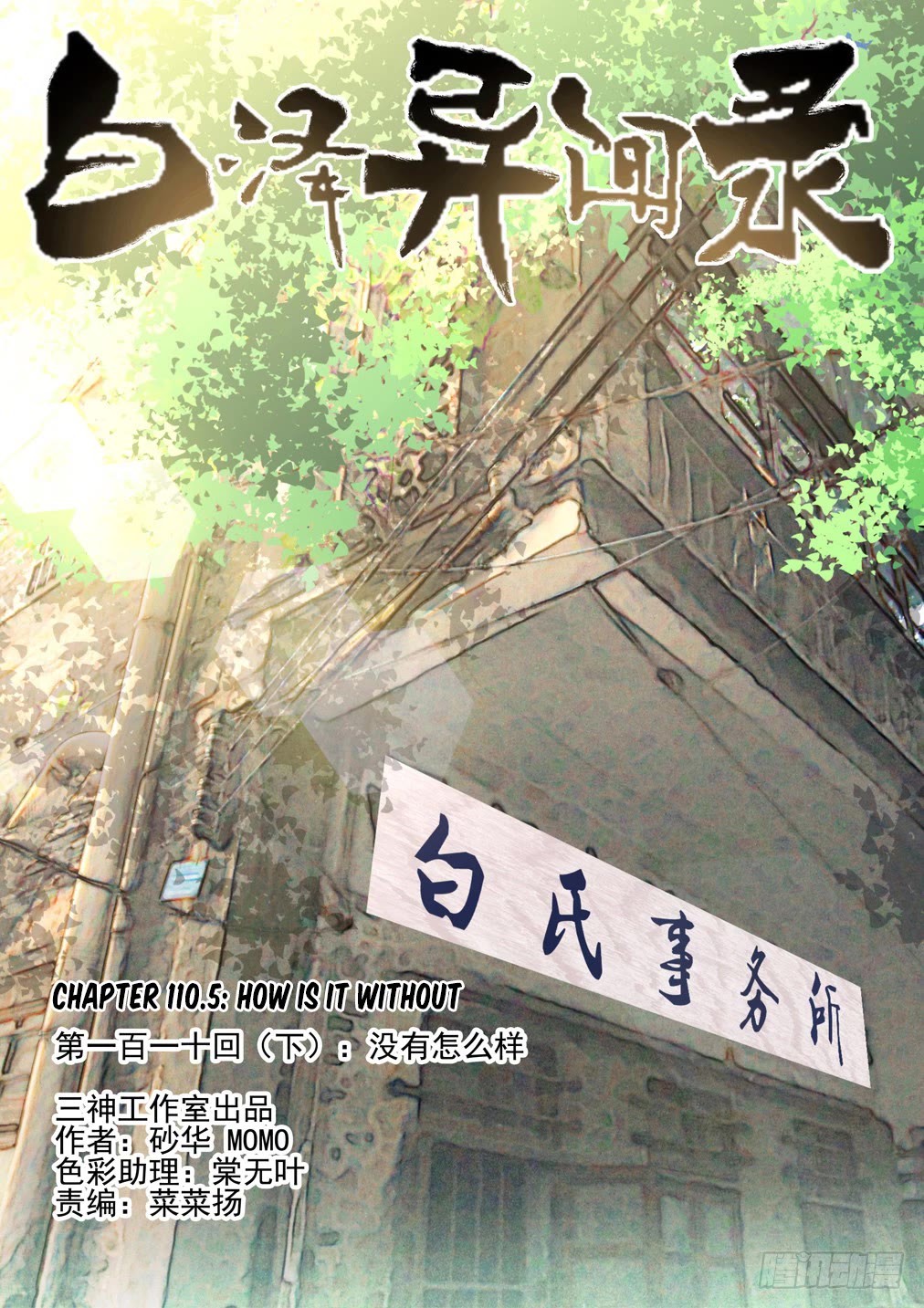 Bai Ze's Bizarre Collection Chapter 110.5 page 2 - Chapter 110.5