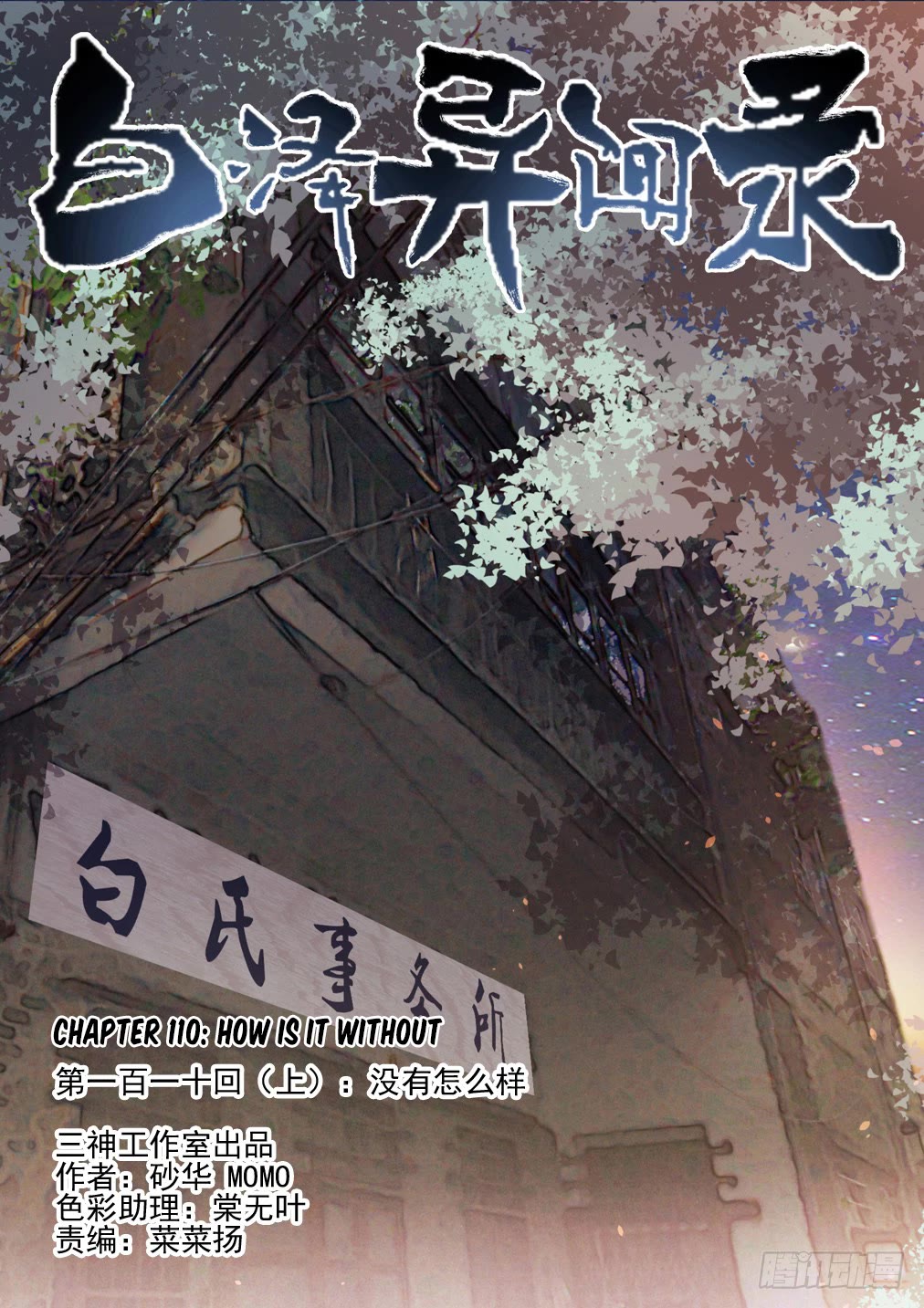 Bai Ze's Bizarre Collection Chapter 110 page 2 - Chapter 110