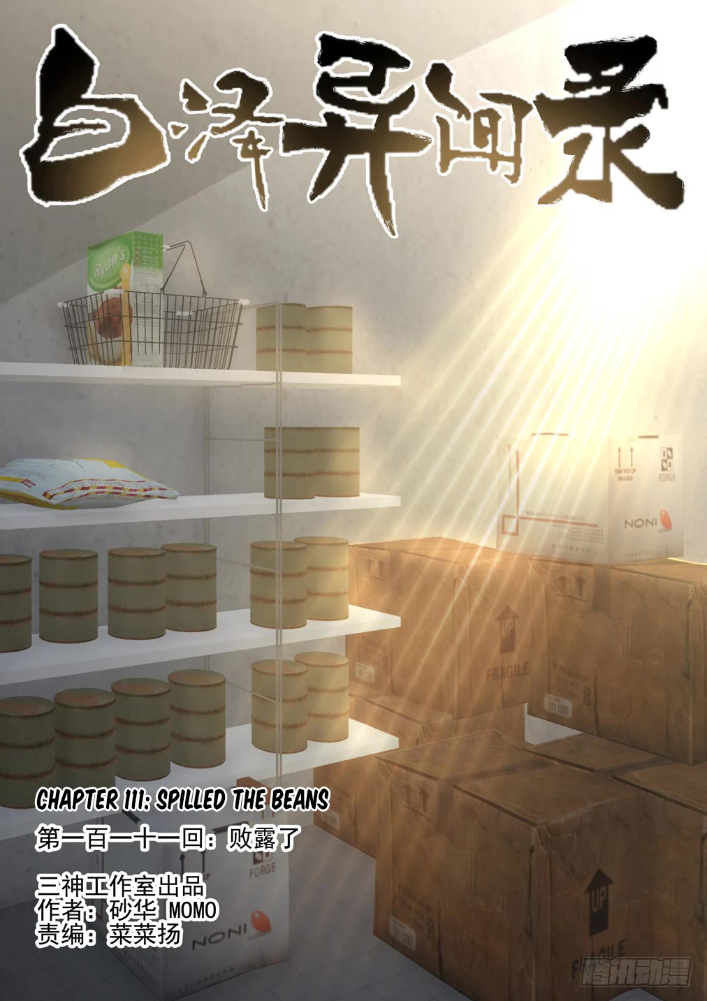 Bai Ze's Bizarre Collection Chapter 111 page 2 - Chapter 111