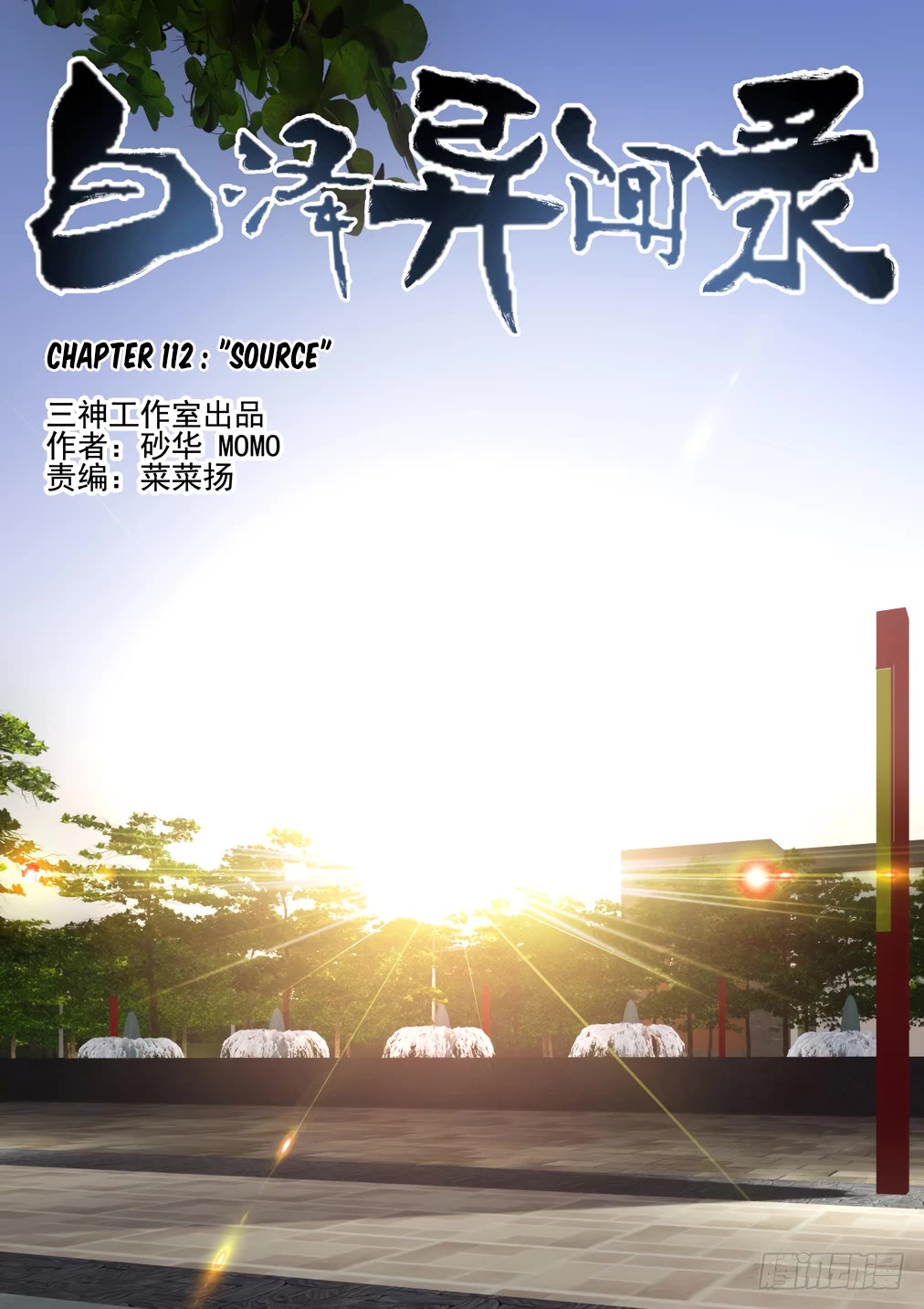 Bai Ze's Bizarre Collection Chapter 112 page 2 - Chapter 112