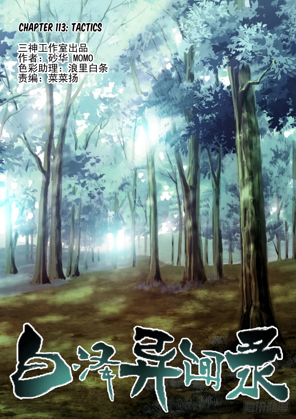 Bai Ze's Bizarre Collection Chapter 113 page 2 - Chapter 113