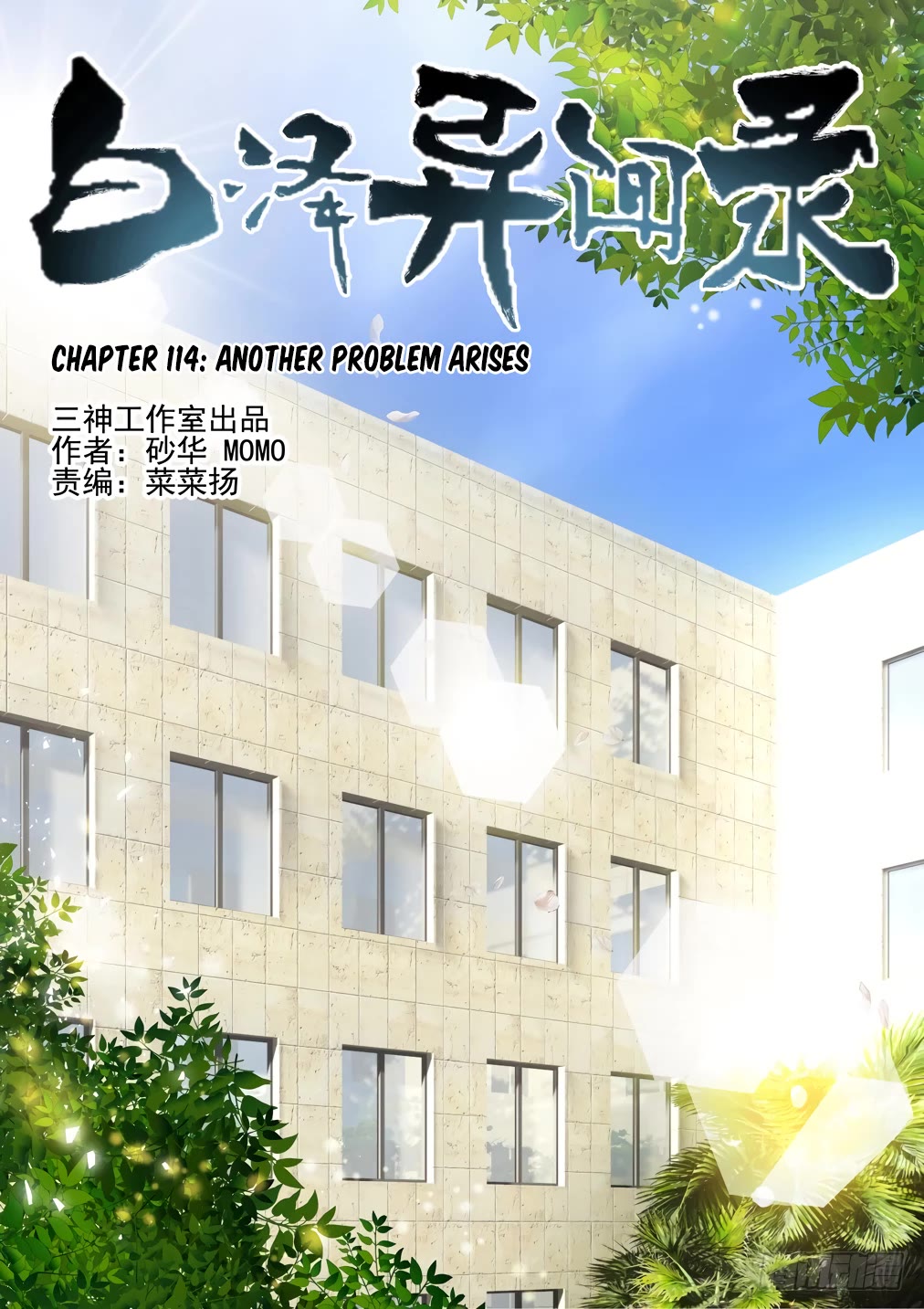 Bai Ze's Bizarre Collection Chapter 114 page 2 - Chapter 114