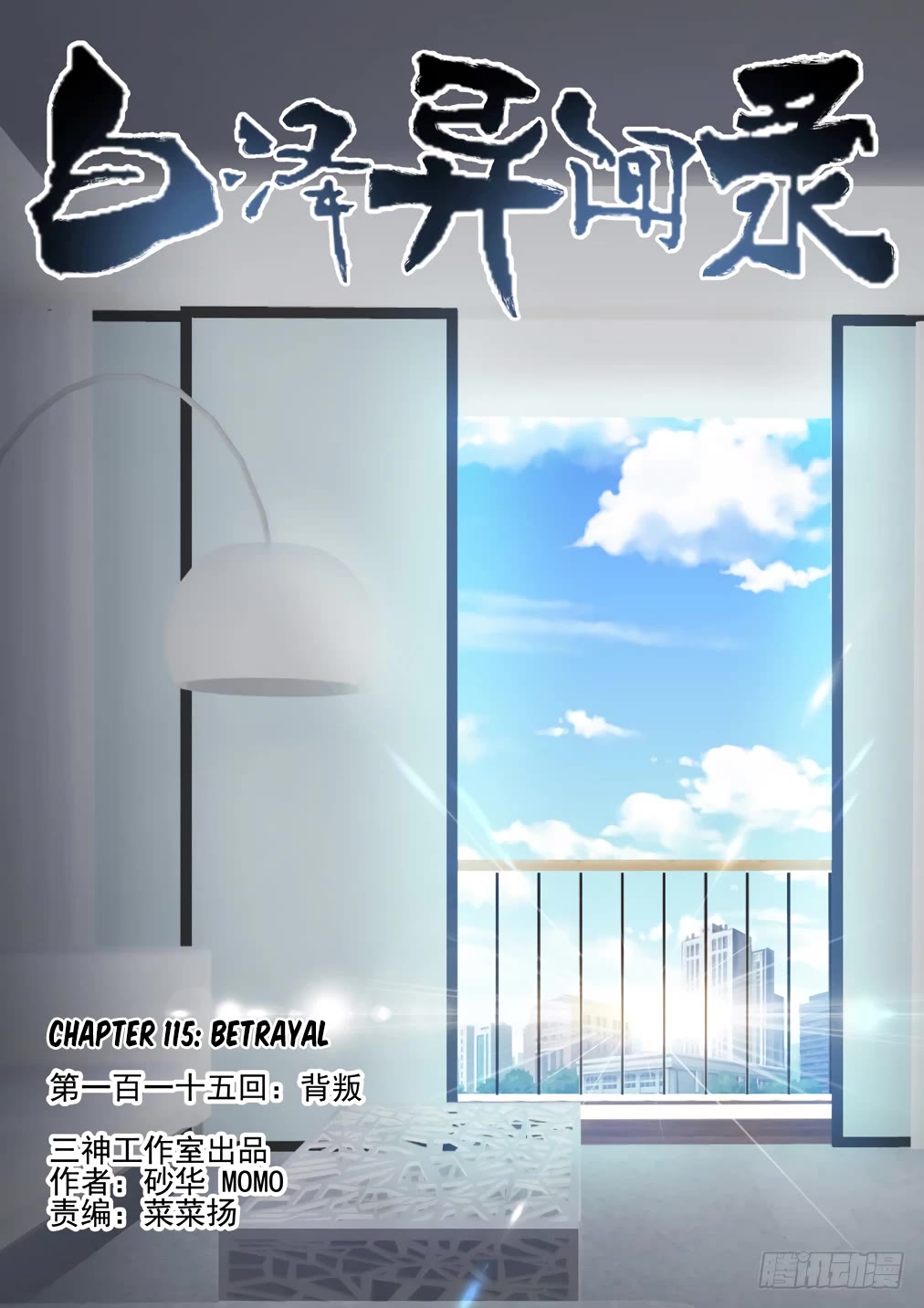 Bai Ze's Bizarre Collection Chapter 115 page 2 - Chapter 115