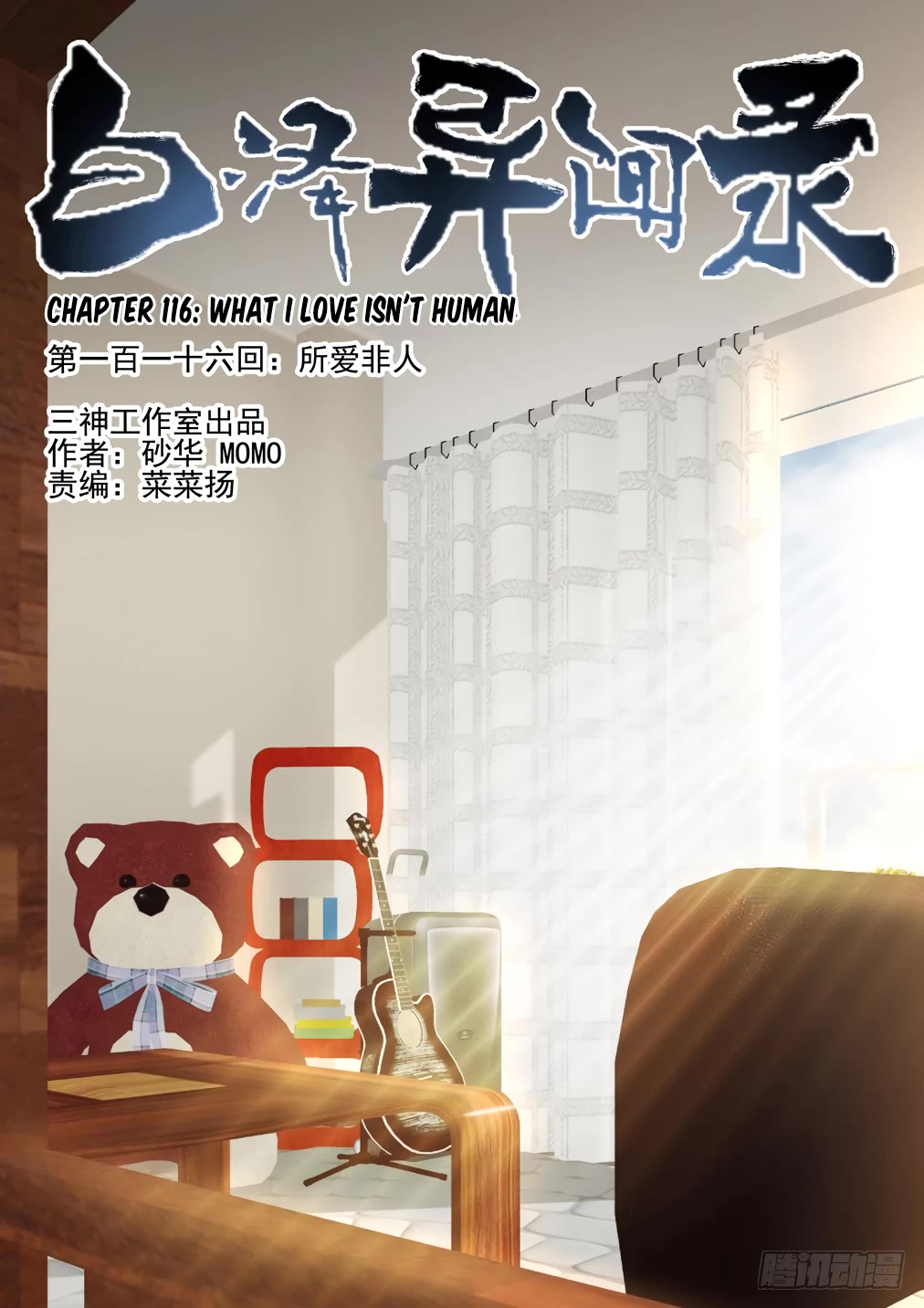 Bai Ze's Bizarre Collection Chapter 116 page 2 - Chapter 116