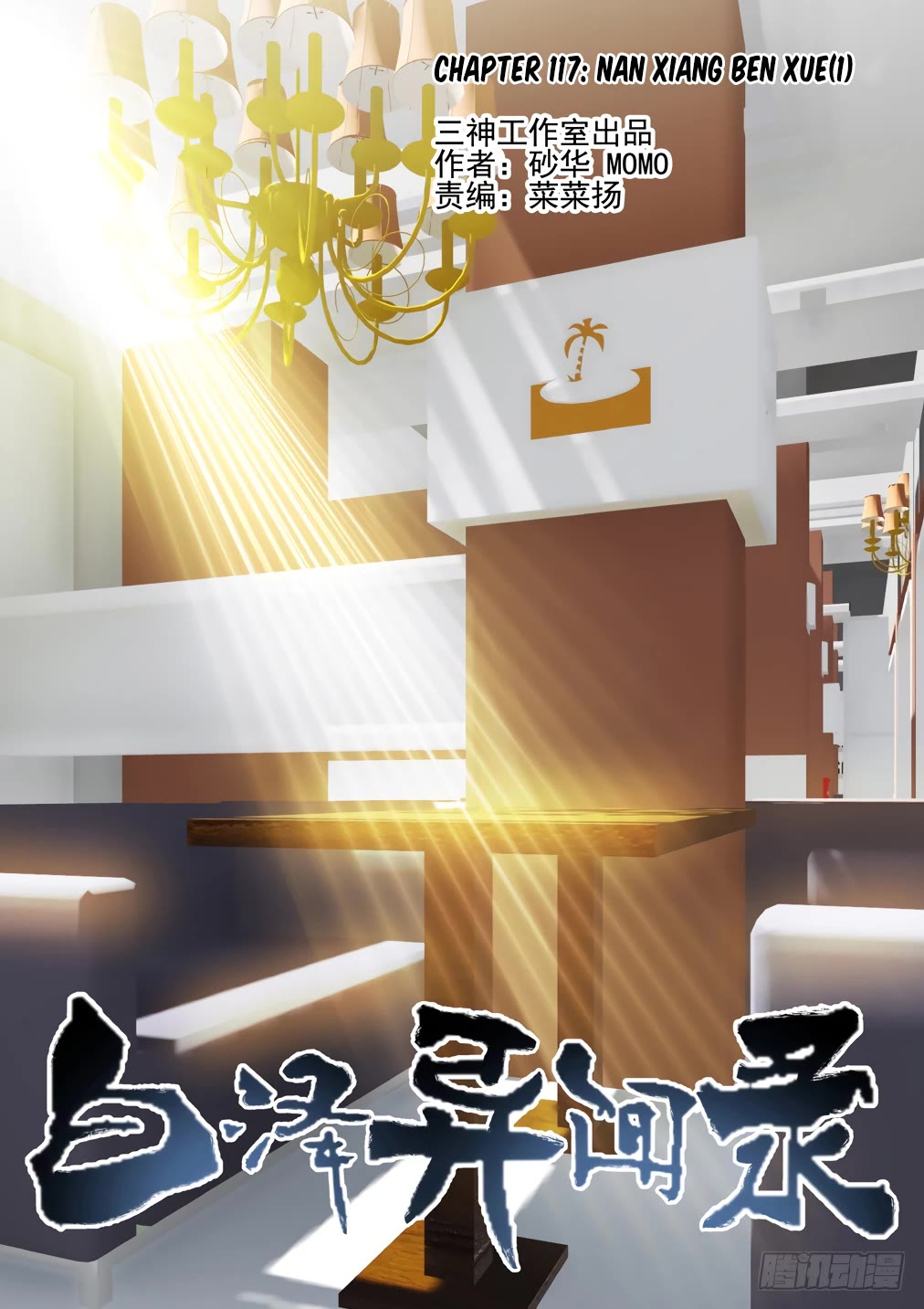 Bai Ze's Bizarre Collection Chapter 117 page 2 - Chapter 117