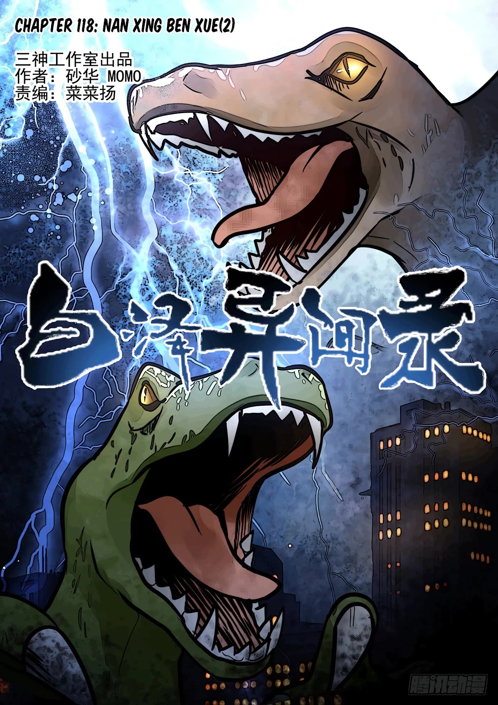 Bai Ze's Bizarre Collection Chapter 118 page 2 - Chapter 118