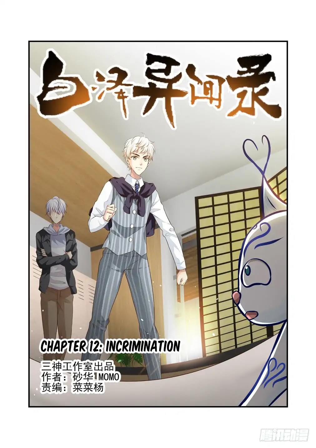 Bai Ze's Bizarre Collection Chapter 12 page 2 - Chapter 12: Incrimination