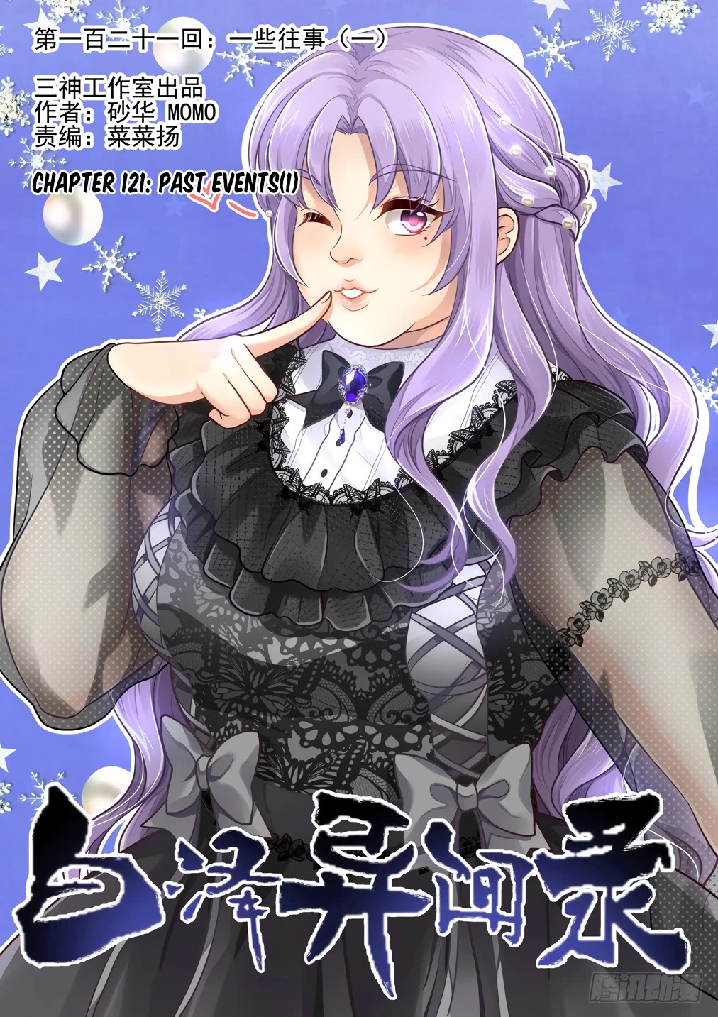 Bai Ze's Bizarre Collection Chapter 121 page 2 - Chapter 121