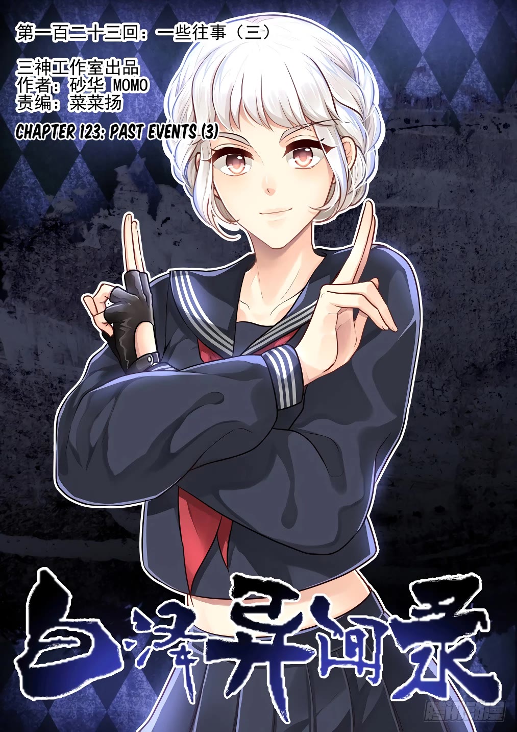 Bai Ze's Bizarre Collection Chapter 123 page 2 - Chapter 123