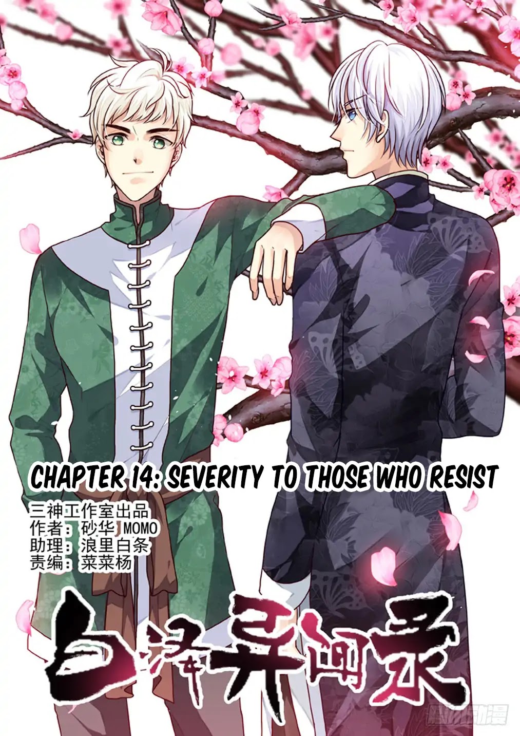 Bai Ze's Bizarre Collection Chapter 14 page 2 - Chapter 14: Severity to Those Who Resist