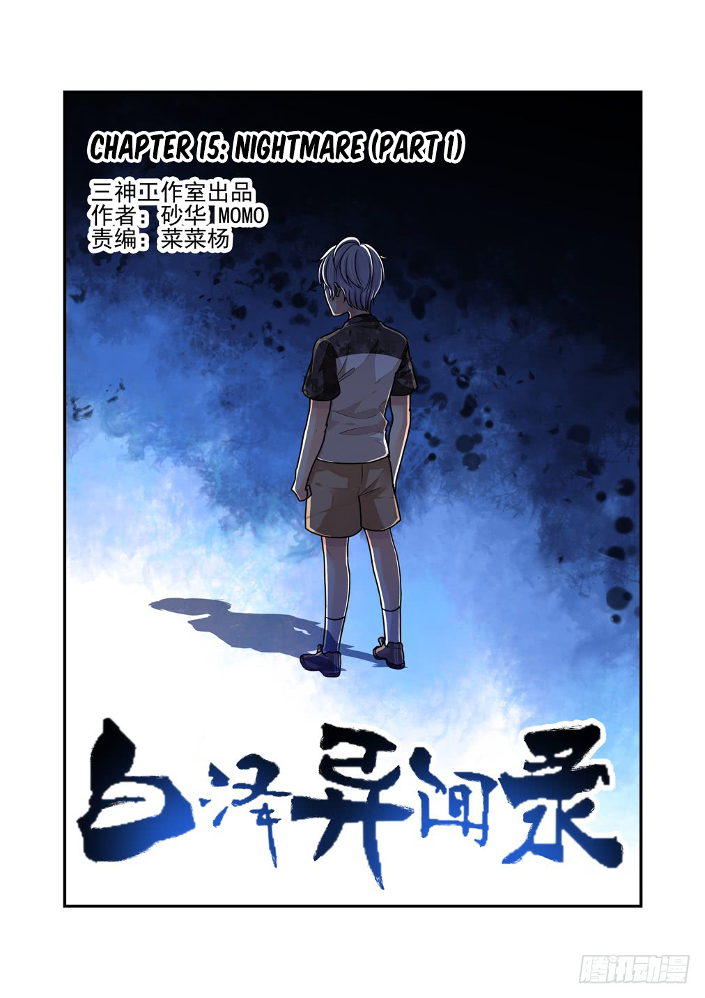 Bai Ze's Bizarre Collection Chapter 15 page 2 - Chapter 15: Nightmare (Part 1)