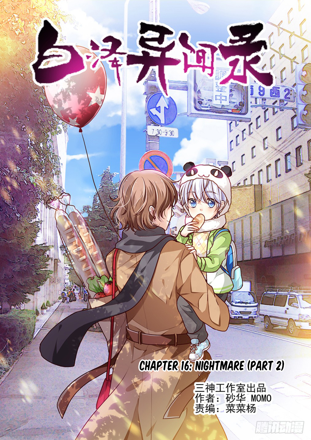 Bai Ze's Bizarre Collection Chapter 16 page 2 - Chapter 16: Nightmare (2)