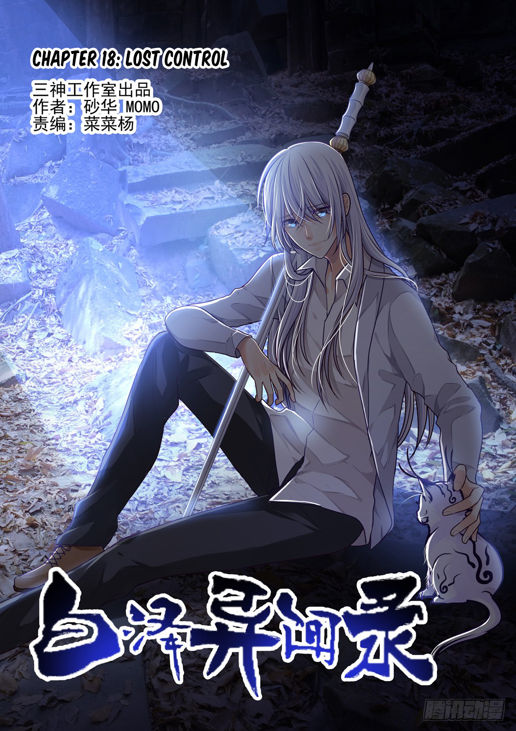 Bai Ze's Bizarre Collection Chapter 18 page 2 - Chapter 18: Lost Control