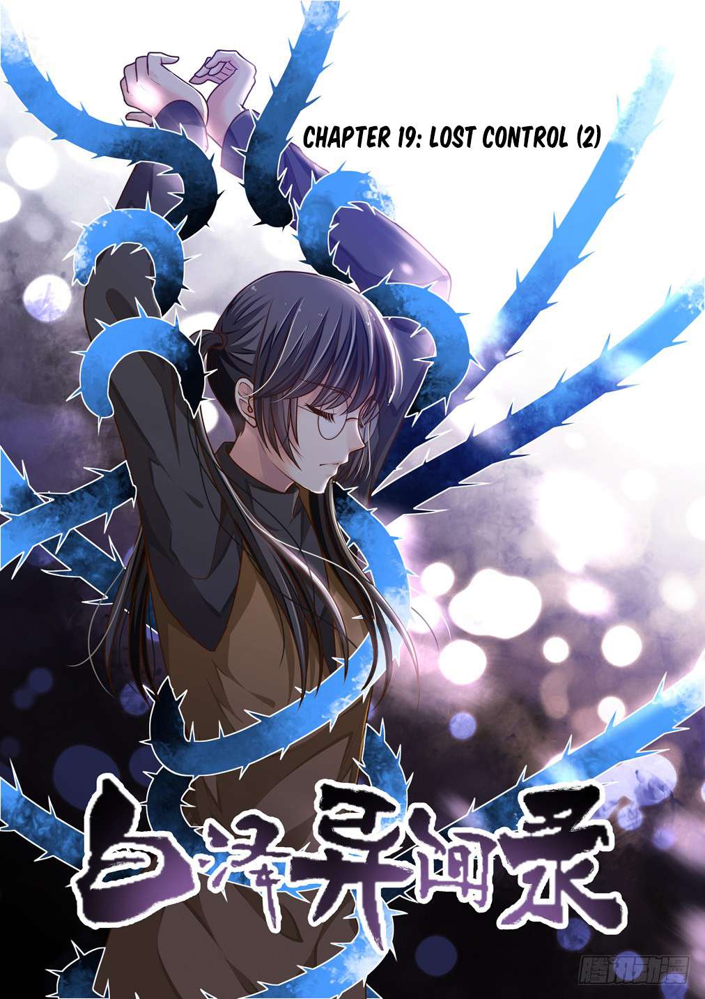 Bai Ze's Bizarre Collection Chapter 19 page 2 - Chapter 19: Lost Control (2)