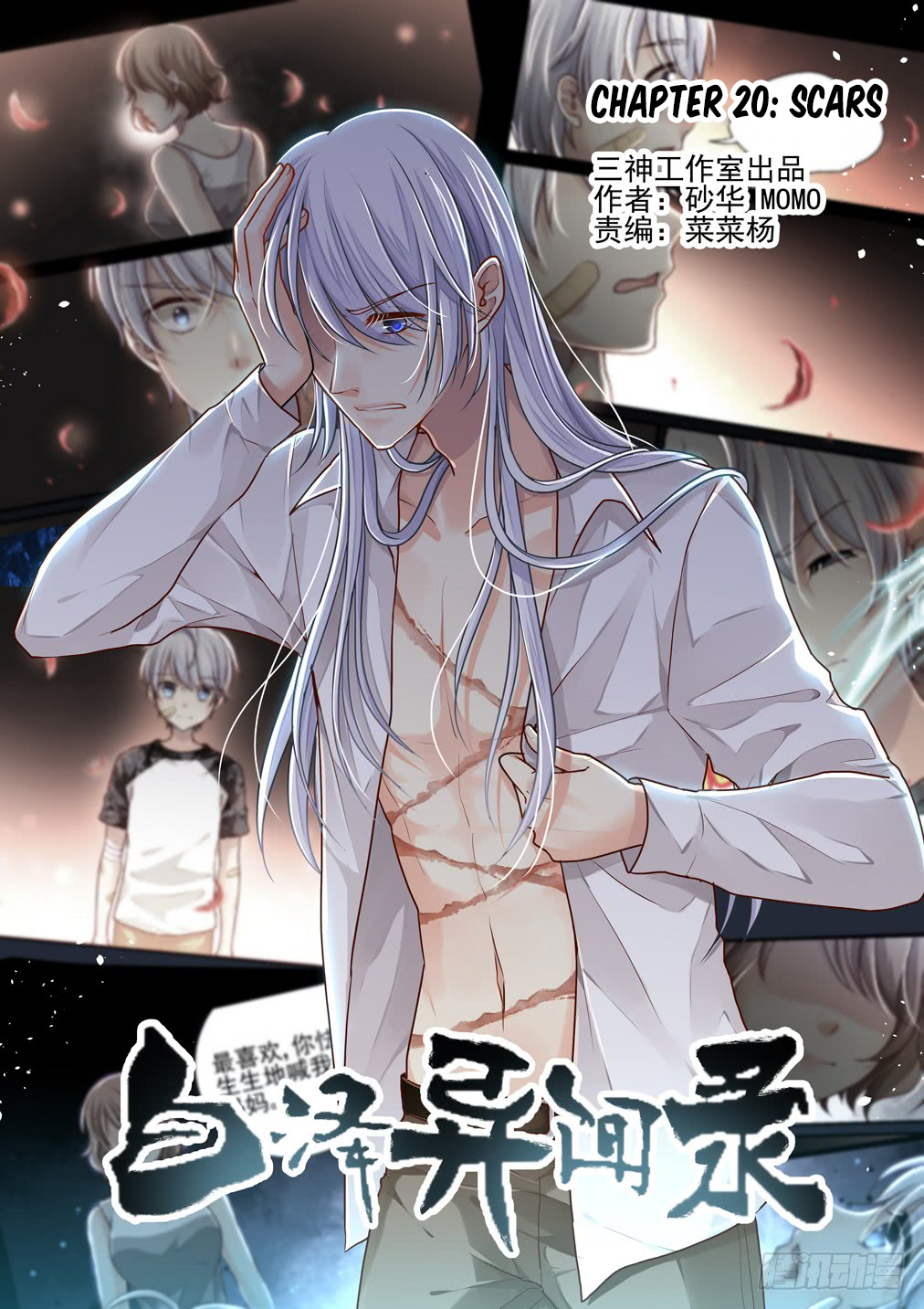 Bai Ze's Bizarre Collection Chapter 20 page 2 - Chapter 20: Scars