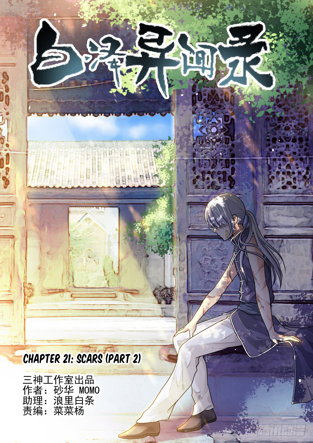 Bai Ze's Bizarre Collection Chapter 21 page 2 - Chapter 21: Scars (Part 2)