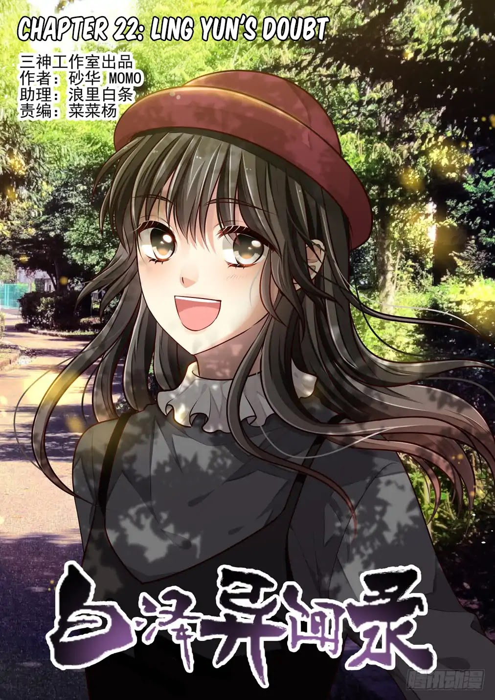 Bai Ze's Bizarre Collection Chapter 22 page 2 - Chapter 22: Ling Yun's Doubt