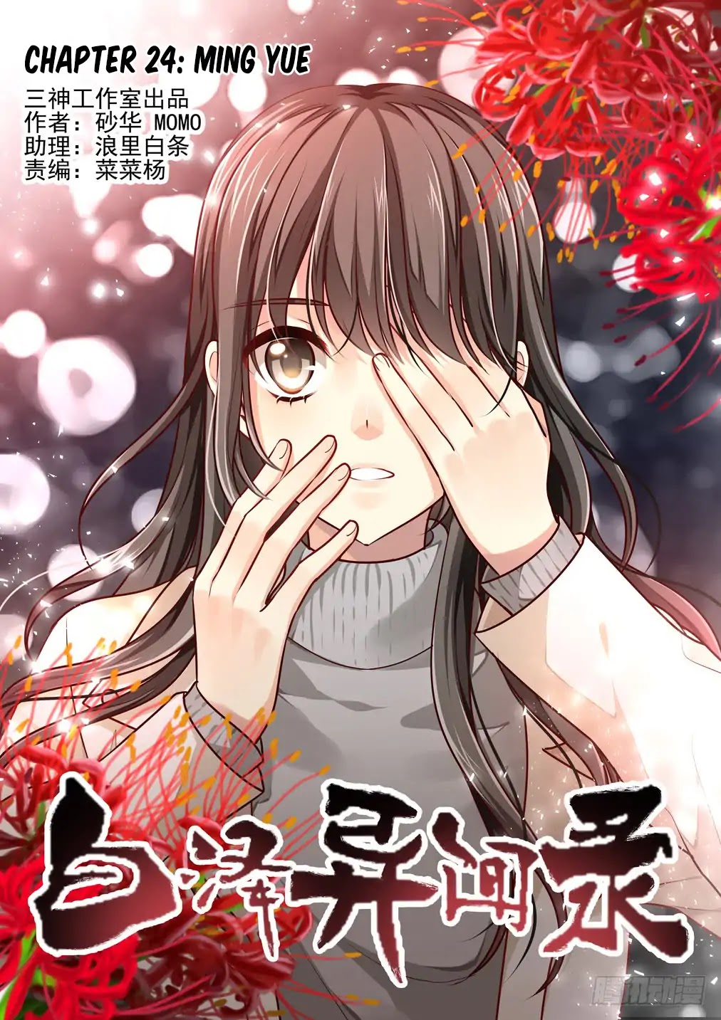 Bai Ze's Bizarre Collection Chapter 24 page 2 - Chapter 24: Ming Yue