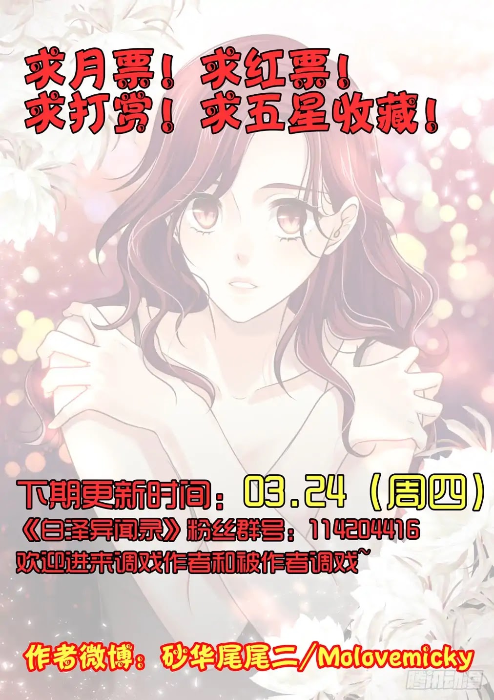 Bai Ze's Bizarre Collection Chapter 25 page 11 - Chapter 25: Ming Yue (Part 2)