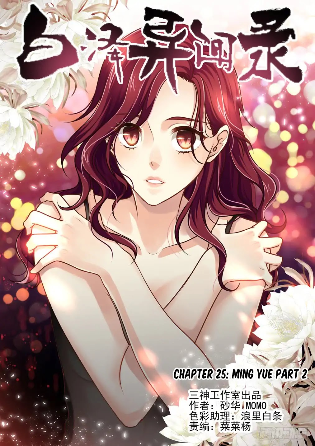 Bai Ze's Bizarre Collection Chapter 25 page 2 - Chapter 25: Ming Yue (Part 2)