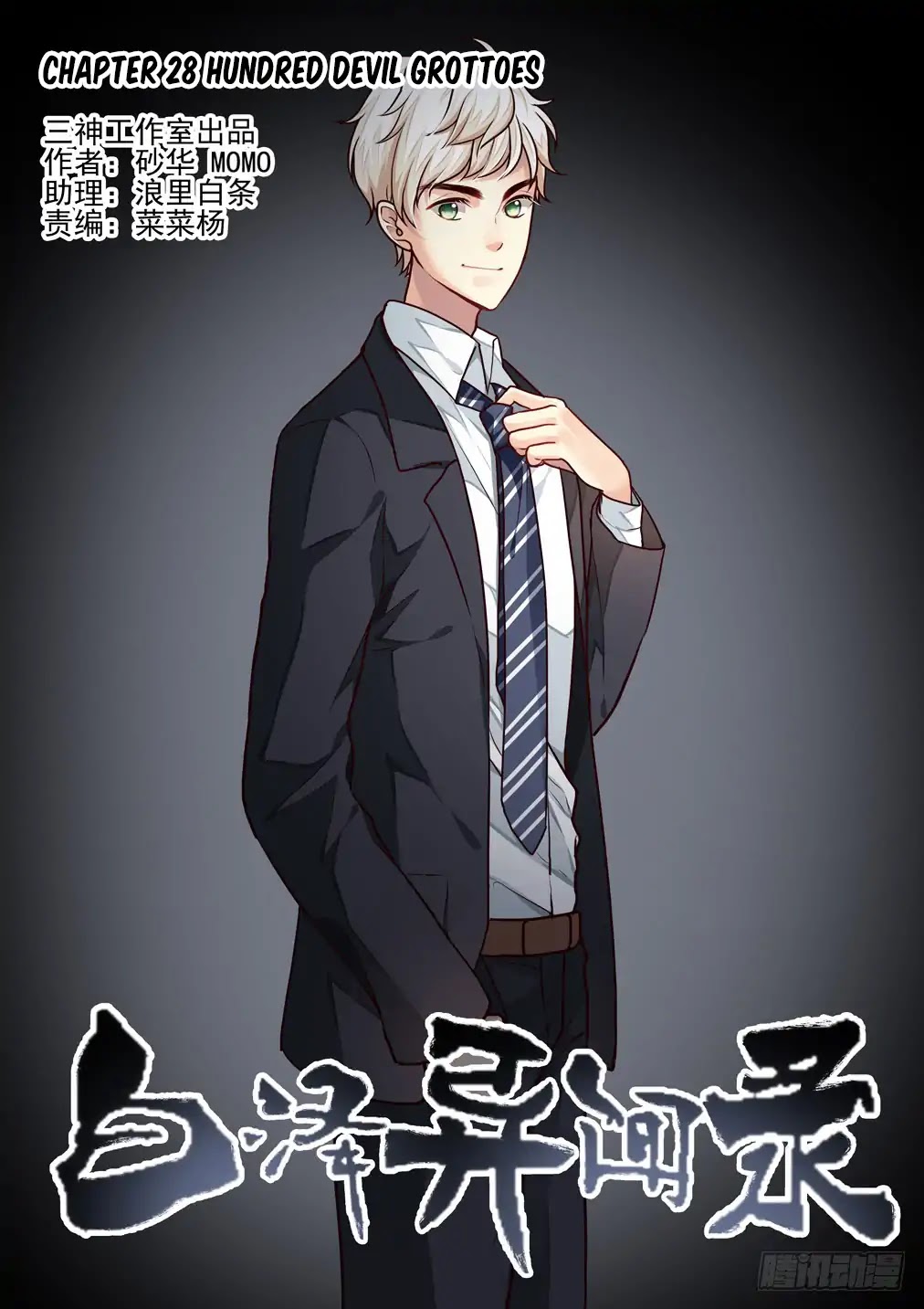 Bai Ze's Bizarre Collection Chapter 28 page 2 - Chapter 28: Hundred Devil Grottoes