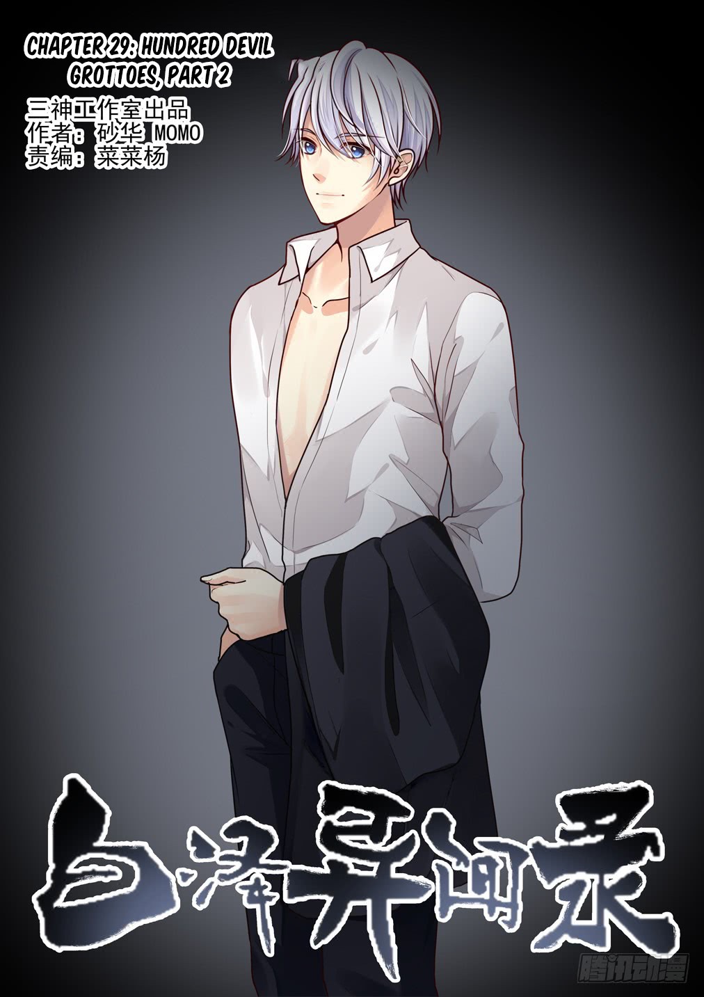 Bai Ze's Bizarre Collection Chapter 29 page 2 - Chapter 29: Hundred Devil Grottoes (Part 2)