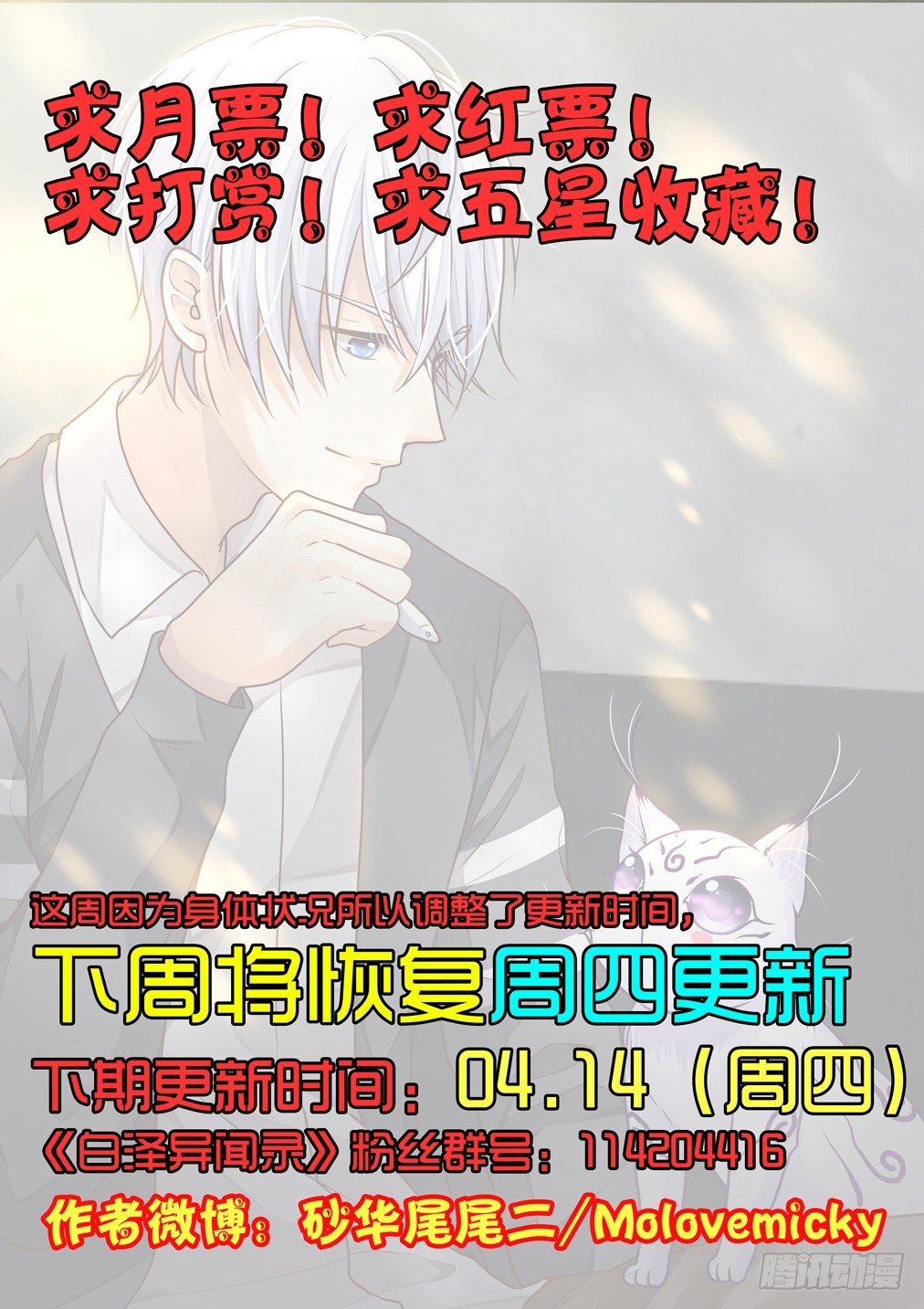 Bai Ze's Bizarre Collection Chapter 30 page 11 - Chapter 30: Hundred Devils Grotto (Part 3)