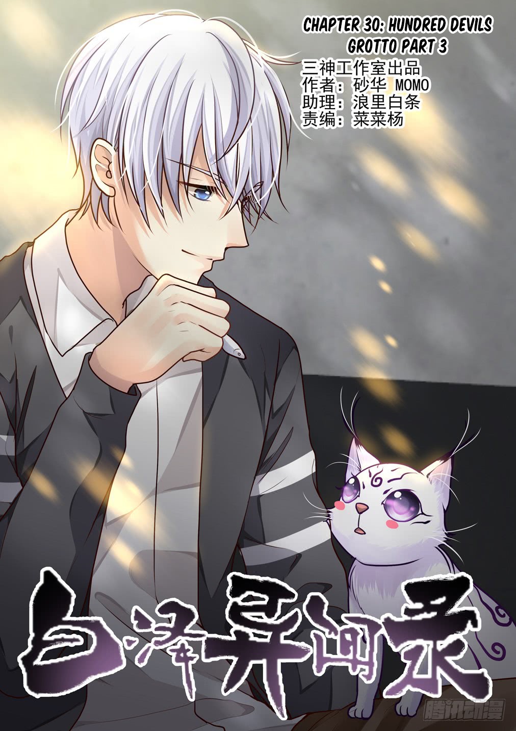Bai Ze's Bizarre Collection Chapter 30 page 2 - Chapter 30: Hundred Devils Grotto (Part 3)