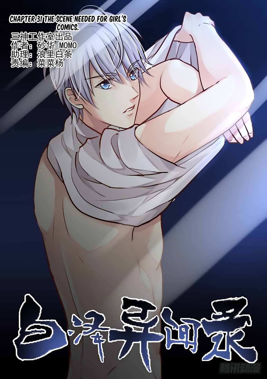 Bai Ze's Bizarre Collection Chapter 31 page 2 - Chapter 31: The Scene Needed for Girl's Comics
