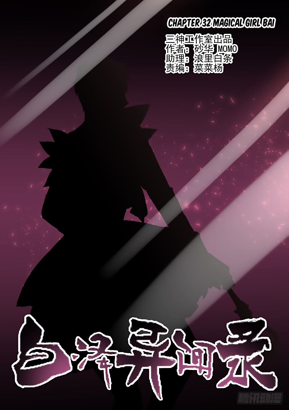 Bai Ze's Bizarre Collection Chapter 32 page 2 - Chapter 32: Magical Girl Bai Tian