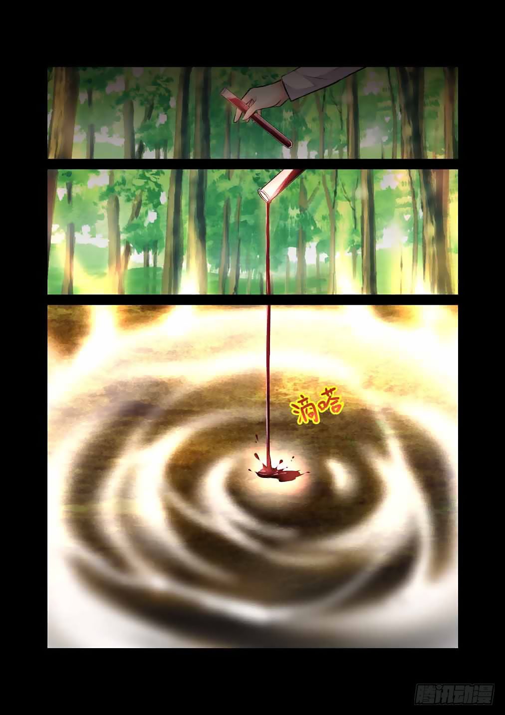Bai Ze's Bizarre Collection Chapter 33 page 10 - Chapter 33: San Qiu