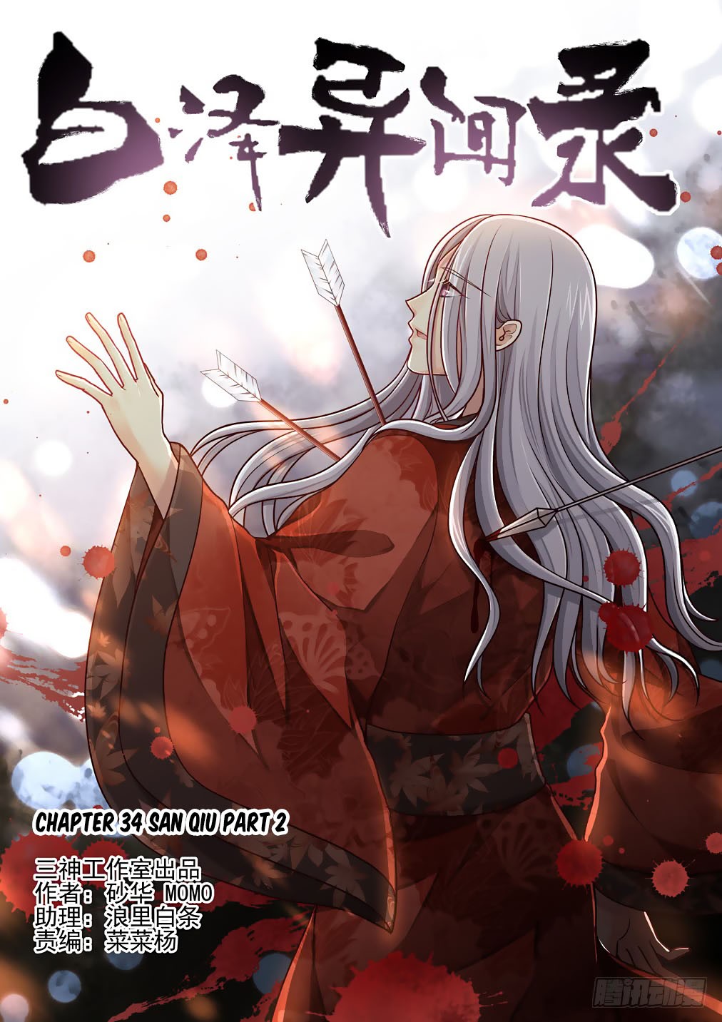 Bai Ze's Bizarre Collection Chapter 34 page 2 - Chapter 34: San Qiu (Part 2)