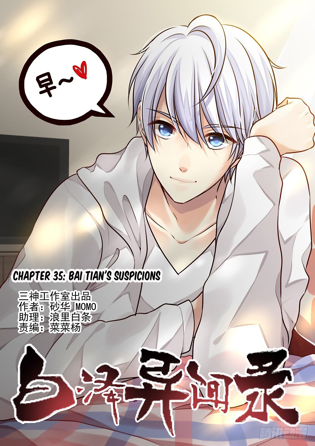 Bai Ze's Bizarre Collection Chapter 35 page 2 - Chapter 35