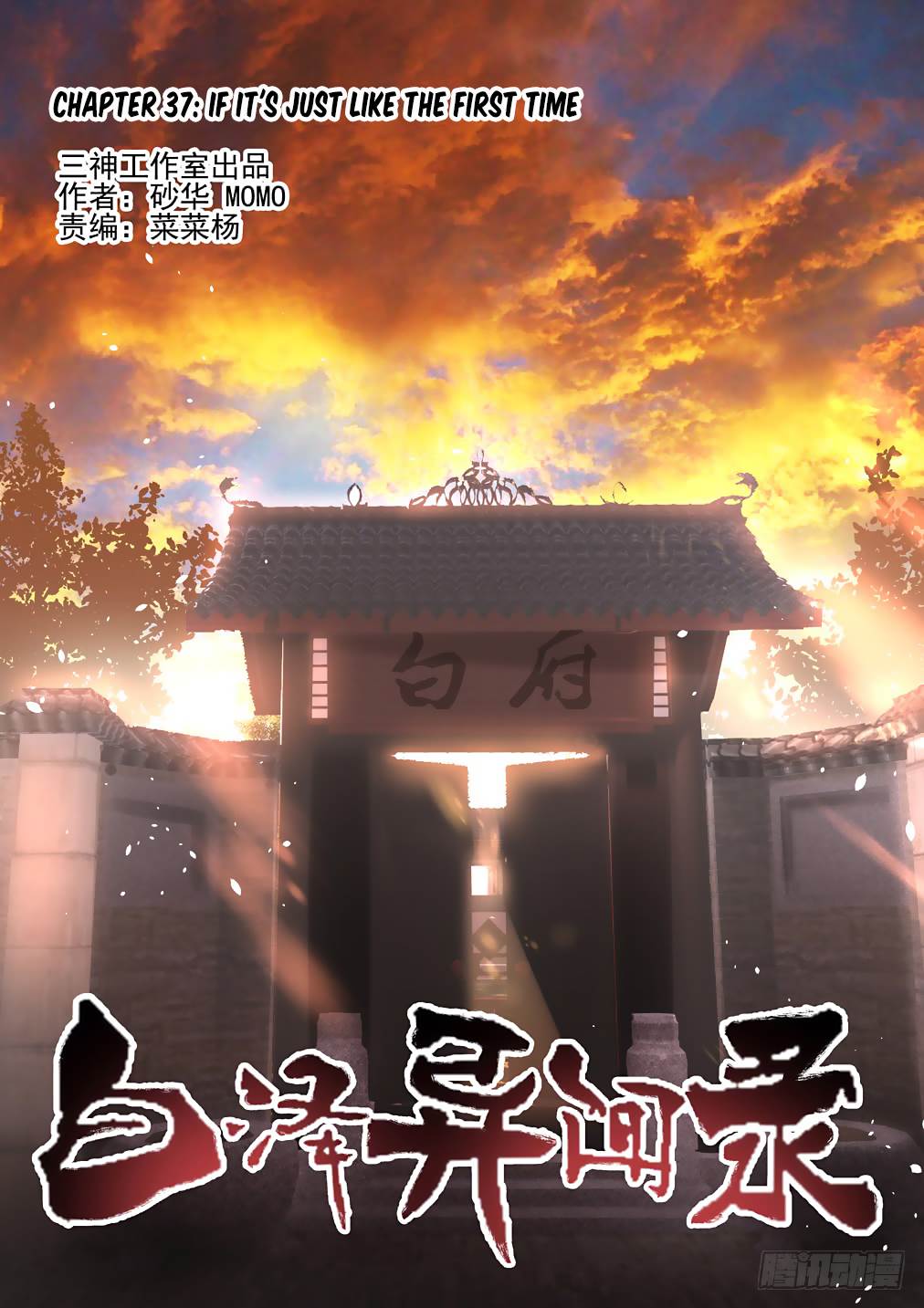 Bai Ze's Bizarre Collection Chapter 37 page 2 - Chapter 37