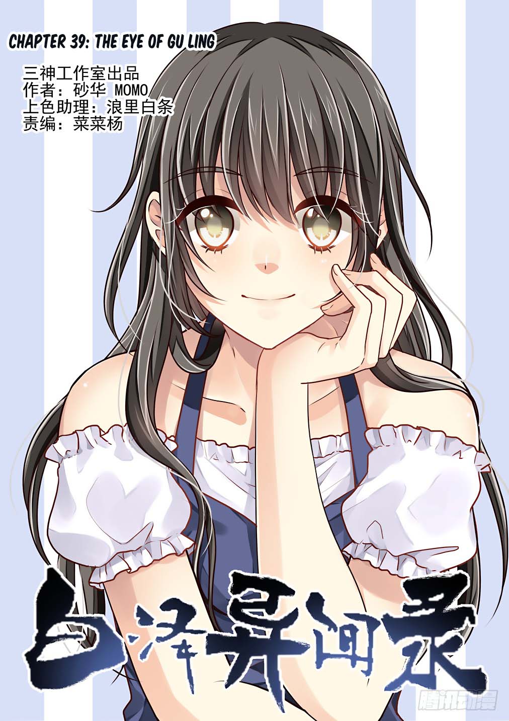 Bai Ze's Bizarre Collection Chapter 39 page 2 - Chapter 39: The Eye of Gu Ling