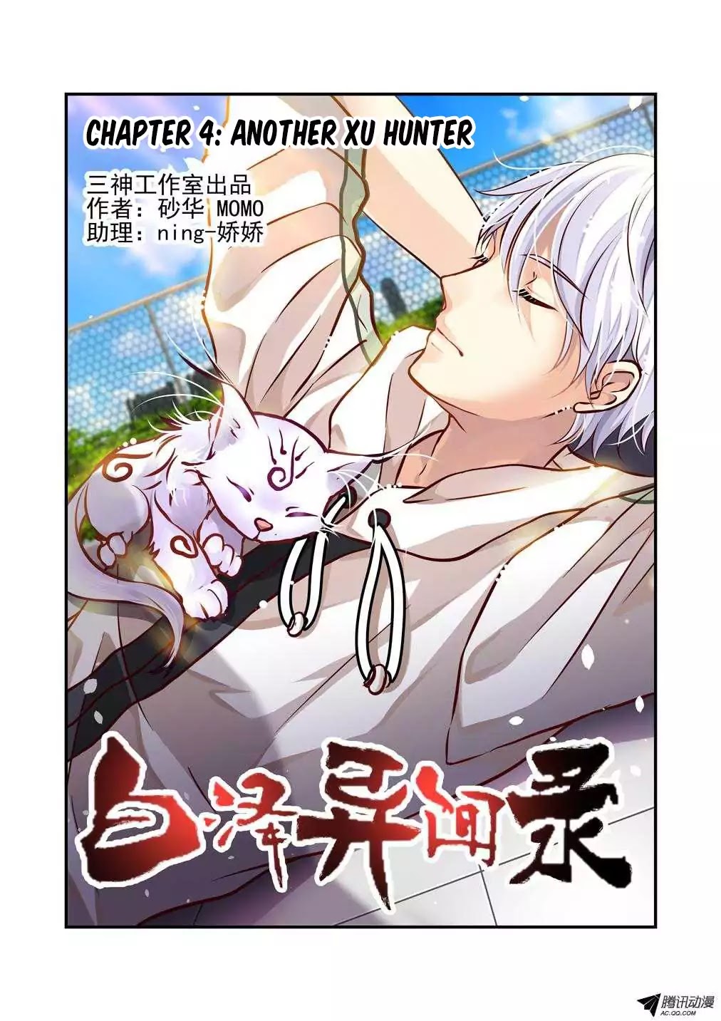 Bai Ze's Bizarre Collection Chapter 4 page 2 - Chapter 4: Another Xu Hunter