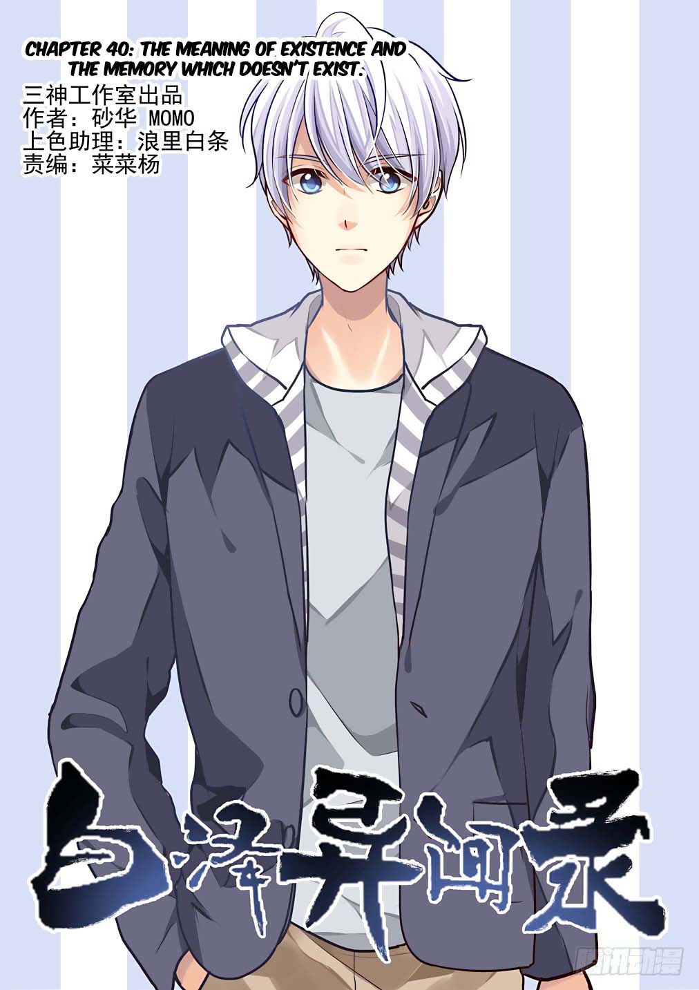 Bai Ze's Bizarre Collection Chapter 40 page 2 - Chapter 40: The Meaning of Existence and the Memory Which Doesn't Exist