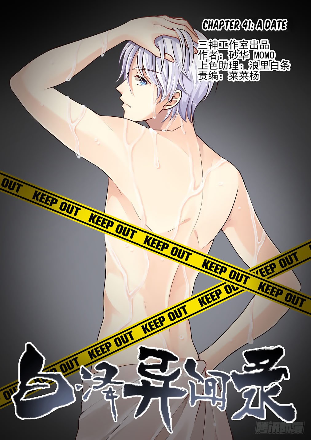 Bai Ze's Bizarre Collection Chapter 41 page 2 - Chapter 41: A Date