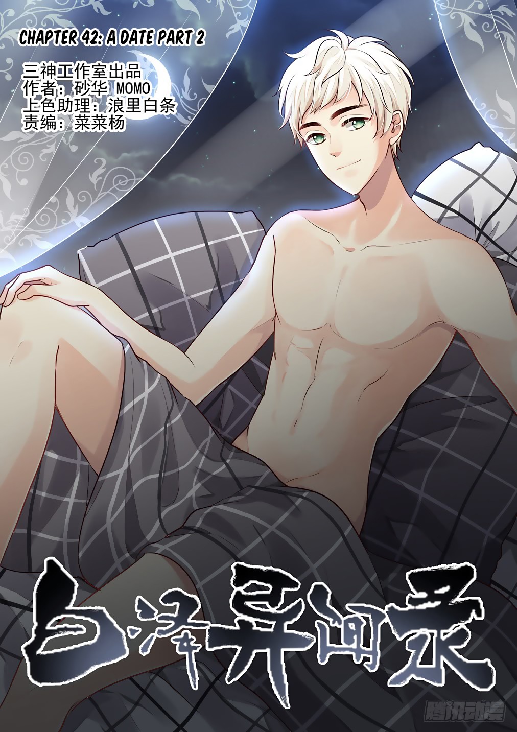 Bai Ze's Bizarre Collection Chapter 42 page 2 - Chapter 42: A Date (Part 2)