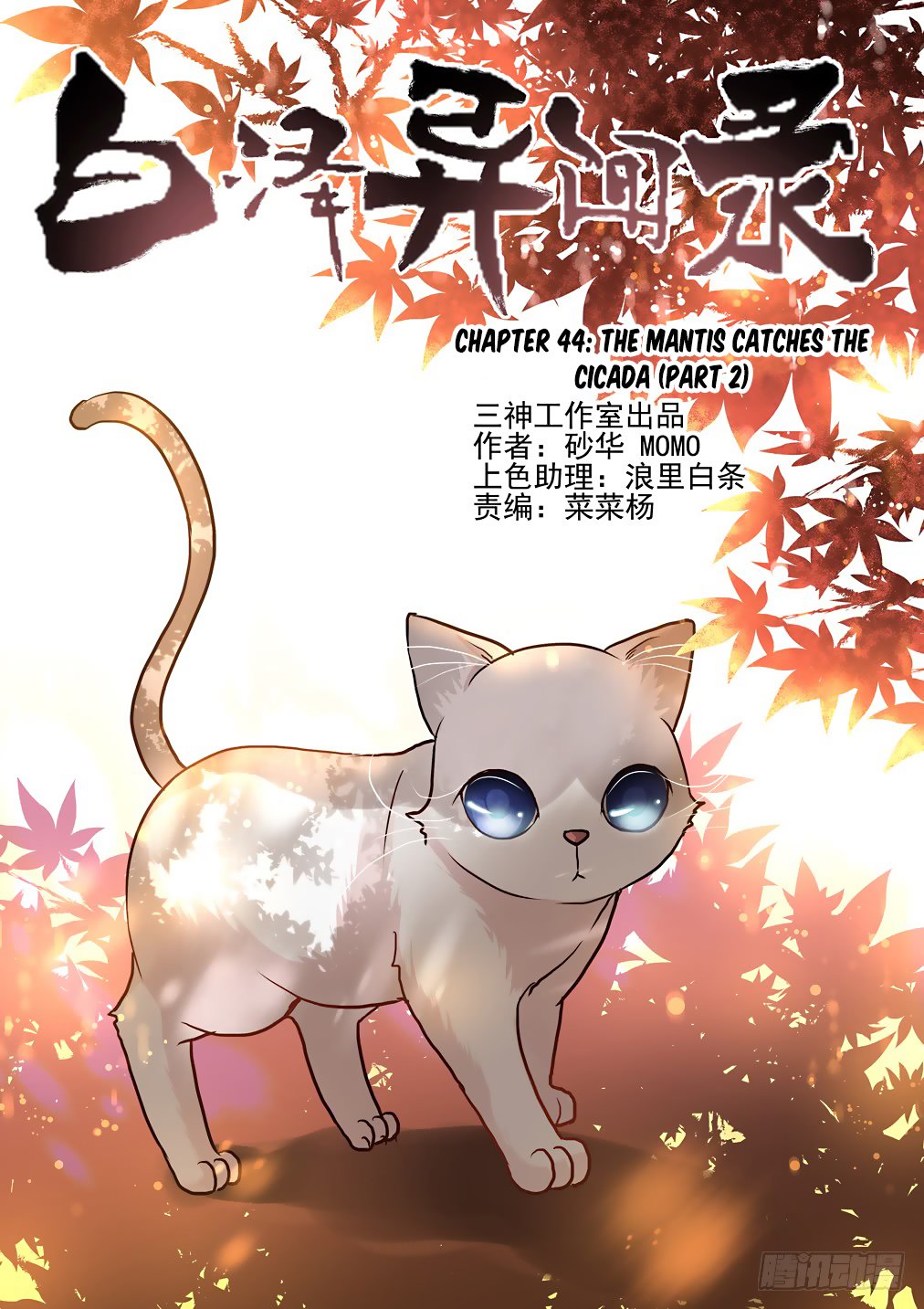 Bai Ze's Bizarre Collection Chapter 44 page 2 - Chapter 44: The Mantis Catches the Cicada (Part 2)