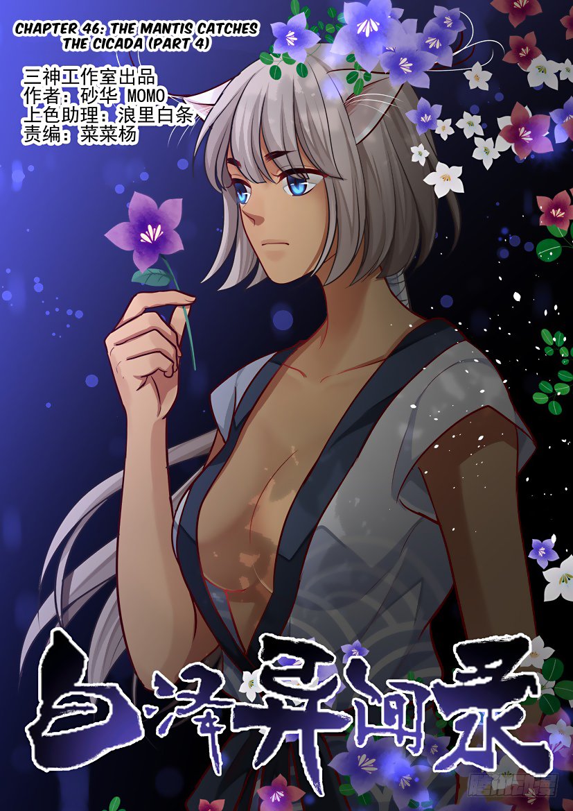 Bai Ze's Bizarre Collection Chapter 46 page 2 - Chapter 46: The Mantis Catches the Cicada (Part 4)