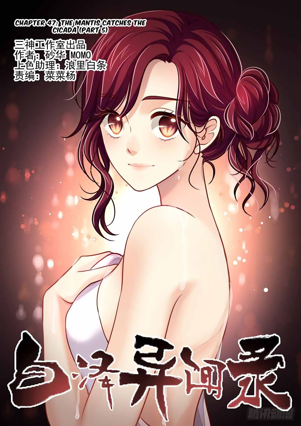Bai Ze's Bizarre Collection Chapter 47 page 2 - Chapter 47: The Mantis Catches the Cicada (Part 5)