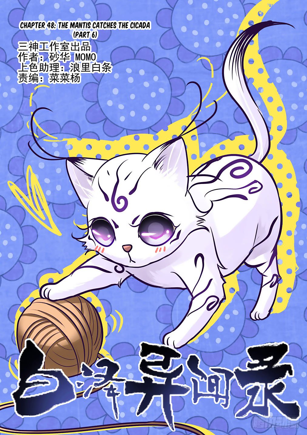 Bai Ze's Bizarre Collection Chapter 48 page 2 - Chapter 48: The Mantis Catches the Cicada (Part 6)