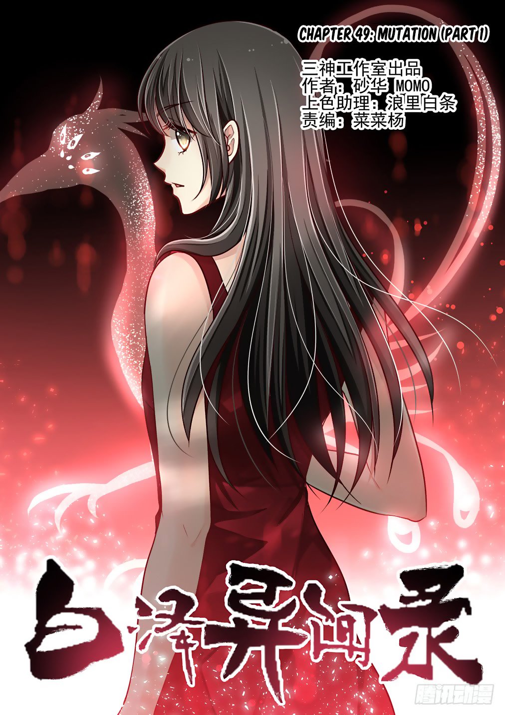 Bai Ze's Bizarre Collection Chapter 49 page 2 - Chapter 49: Mutation (Part1)