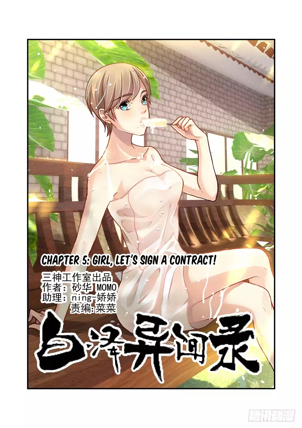 Bai Ze's Bizarre Collection Chapter 5 page 2 - Chapter 5: Girl, Let's Sign a Contract!