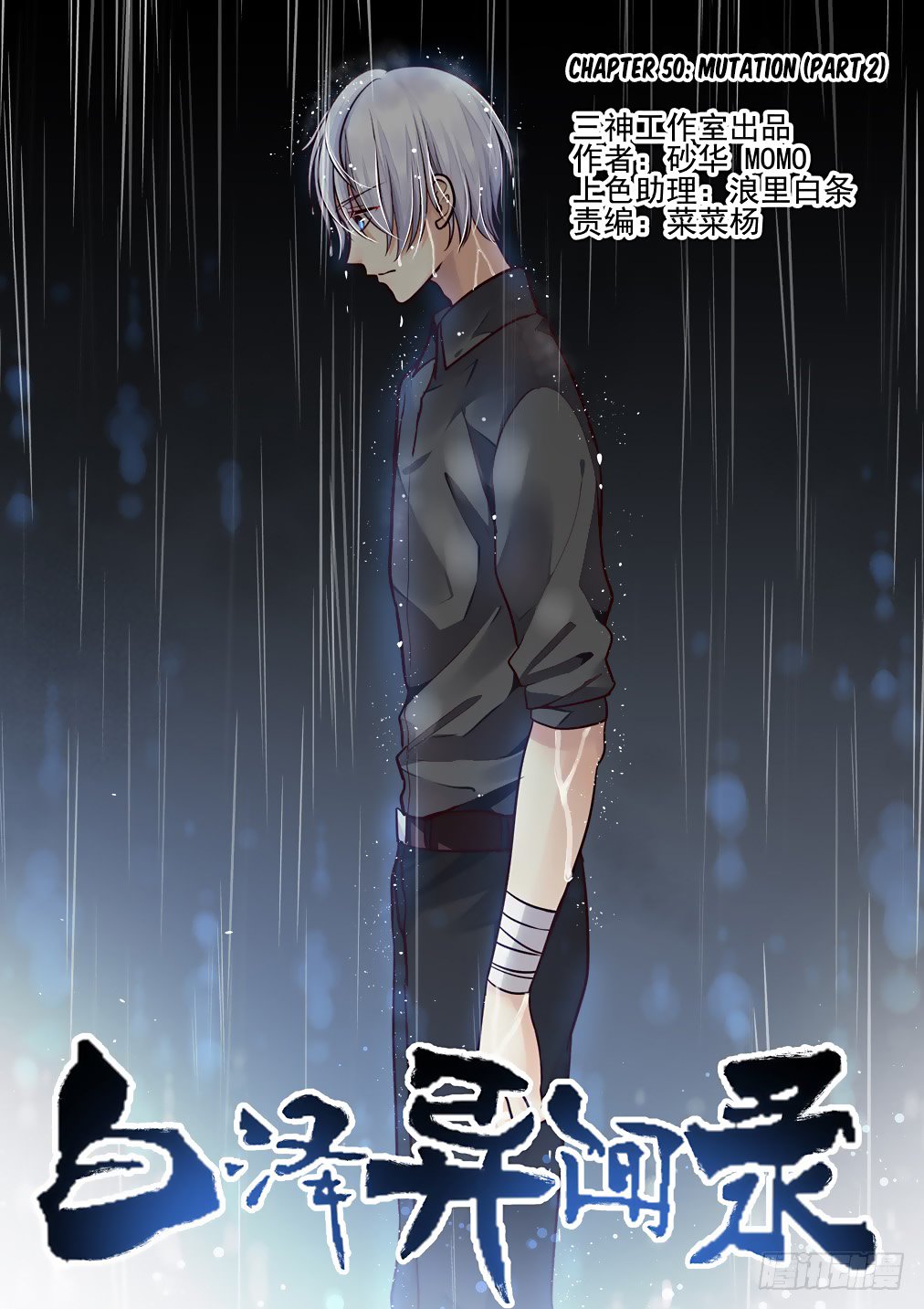 Bai Ze's Bizarre Collection Chapter 50 page 2 - Chapter 50: Mutation (Part 2)