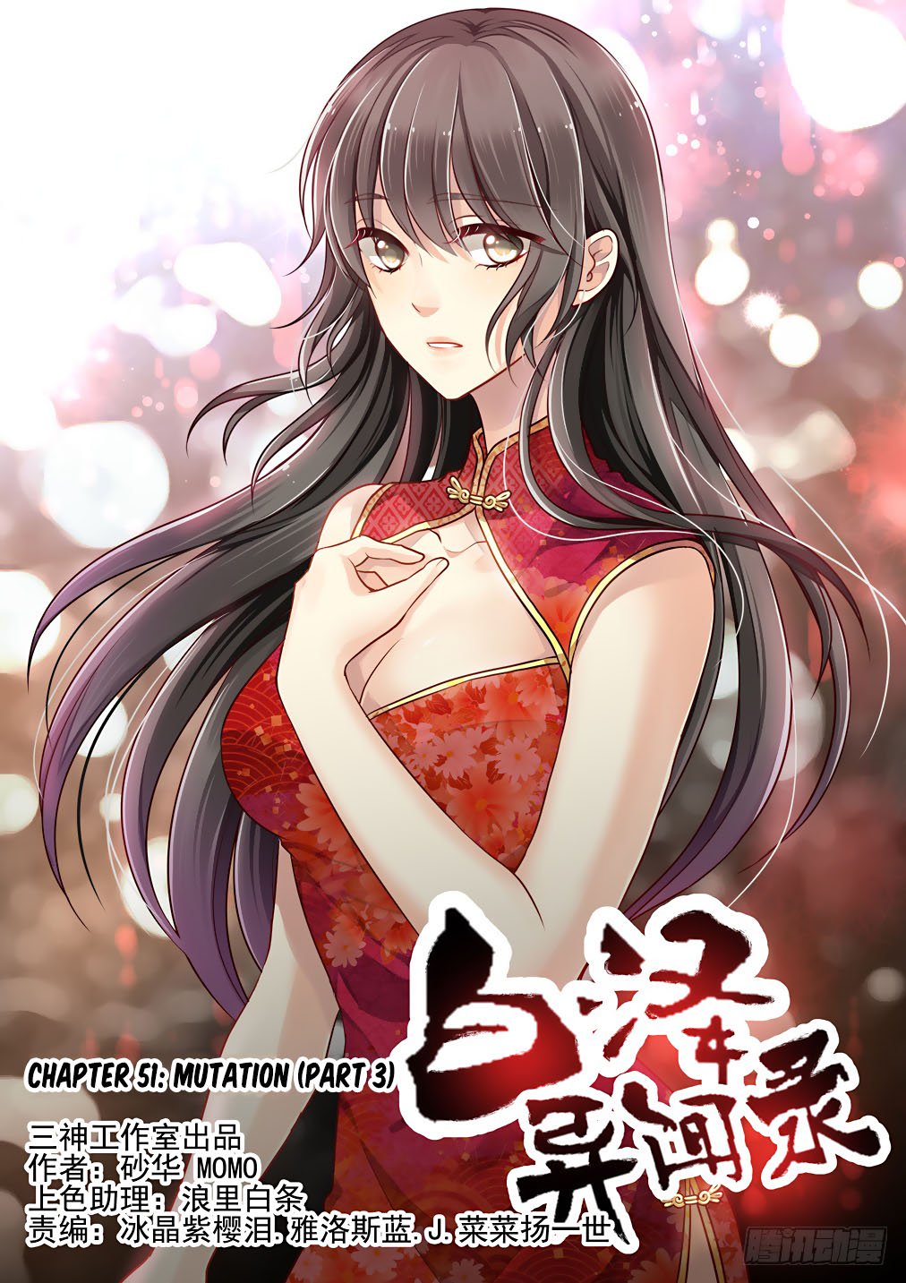 Bai Ze's Bizarre Collection Chapter 51 page 2 - Chapter 51: Mutation (Part 3)