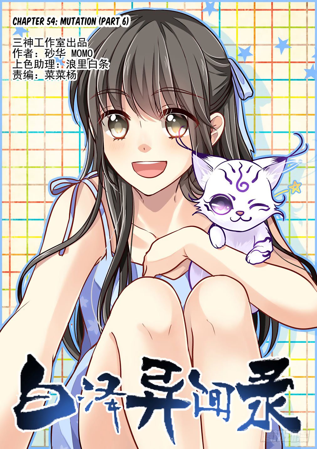 Bai Ze's Bizarre Collection Chapter 54 page 2 - Chapter 54: Mutation (Part 6)
